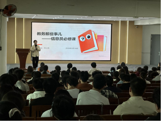 我校召开2025-2026学年第二学期学生教学信息员赋能培训会议