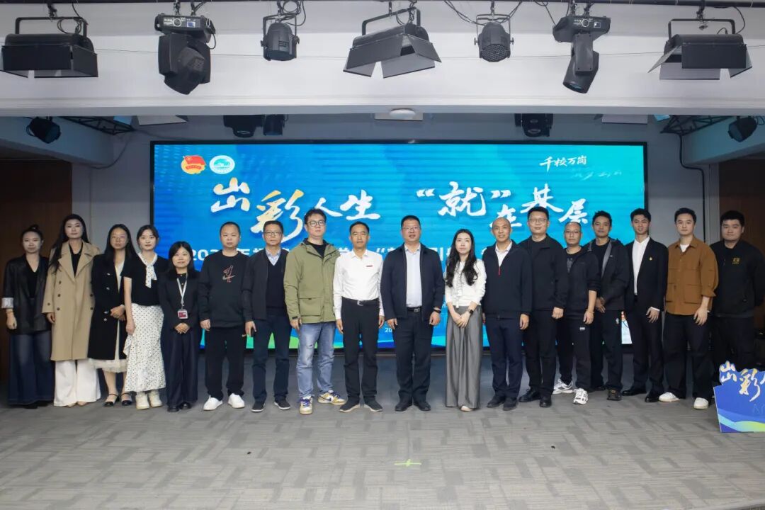 校友领航·助力成长 | 2025年福建省大学生“就业引航”示范宣讲会