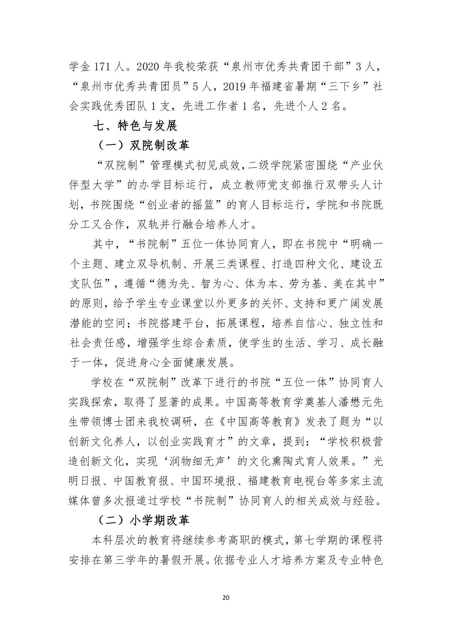 20201106 泉州职业技术大学2019-2020学年本科教学质量报告_21.png