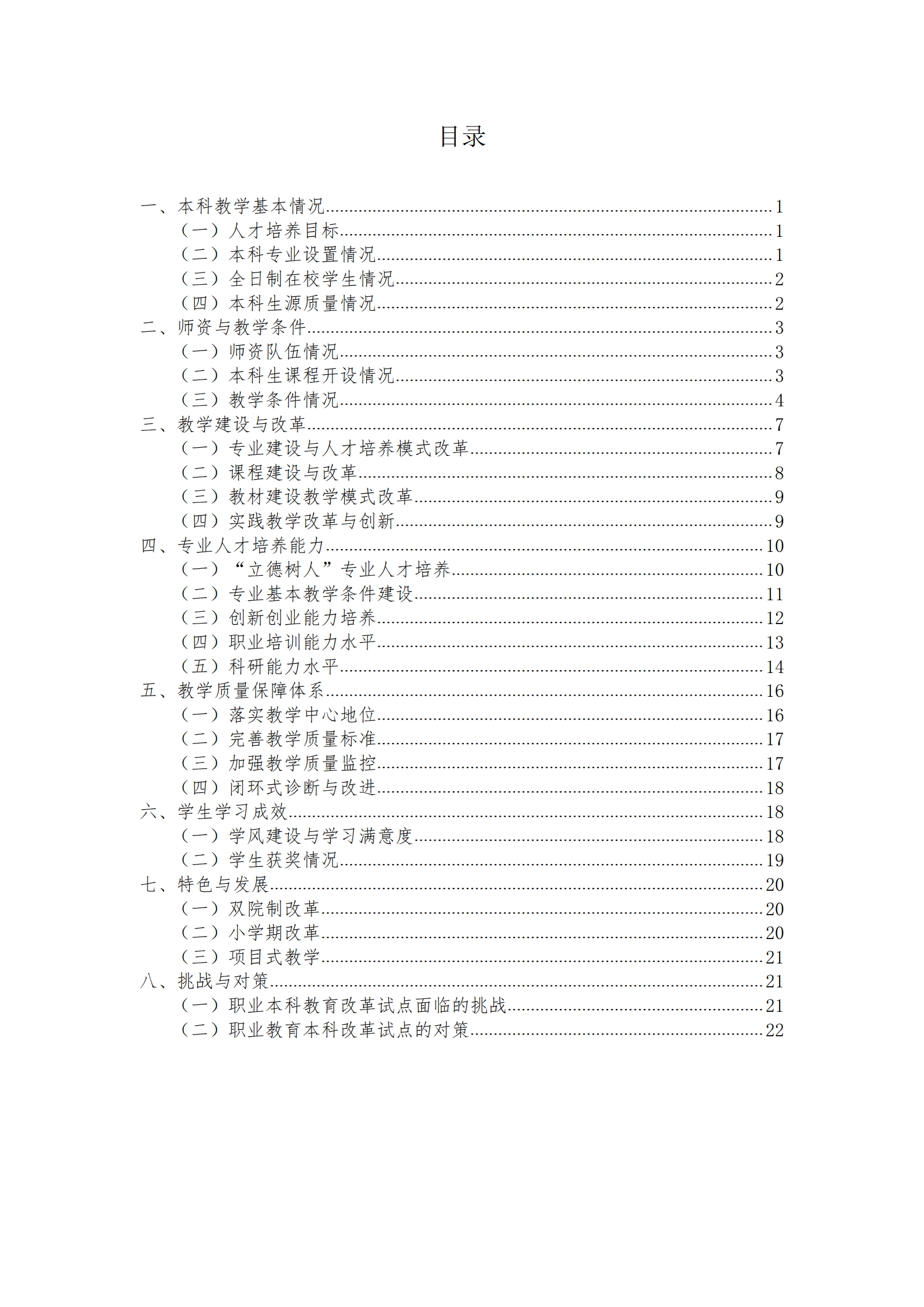 20201106 泉州职业技术大学2019-2020学年本科教学质量报告_01.png