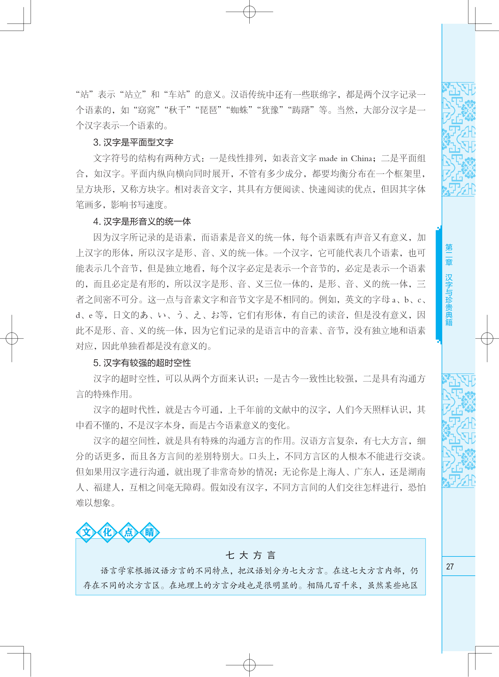 中华优秀传统文化揽要--样章_06.png