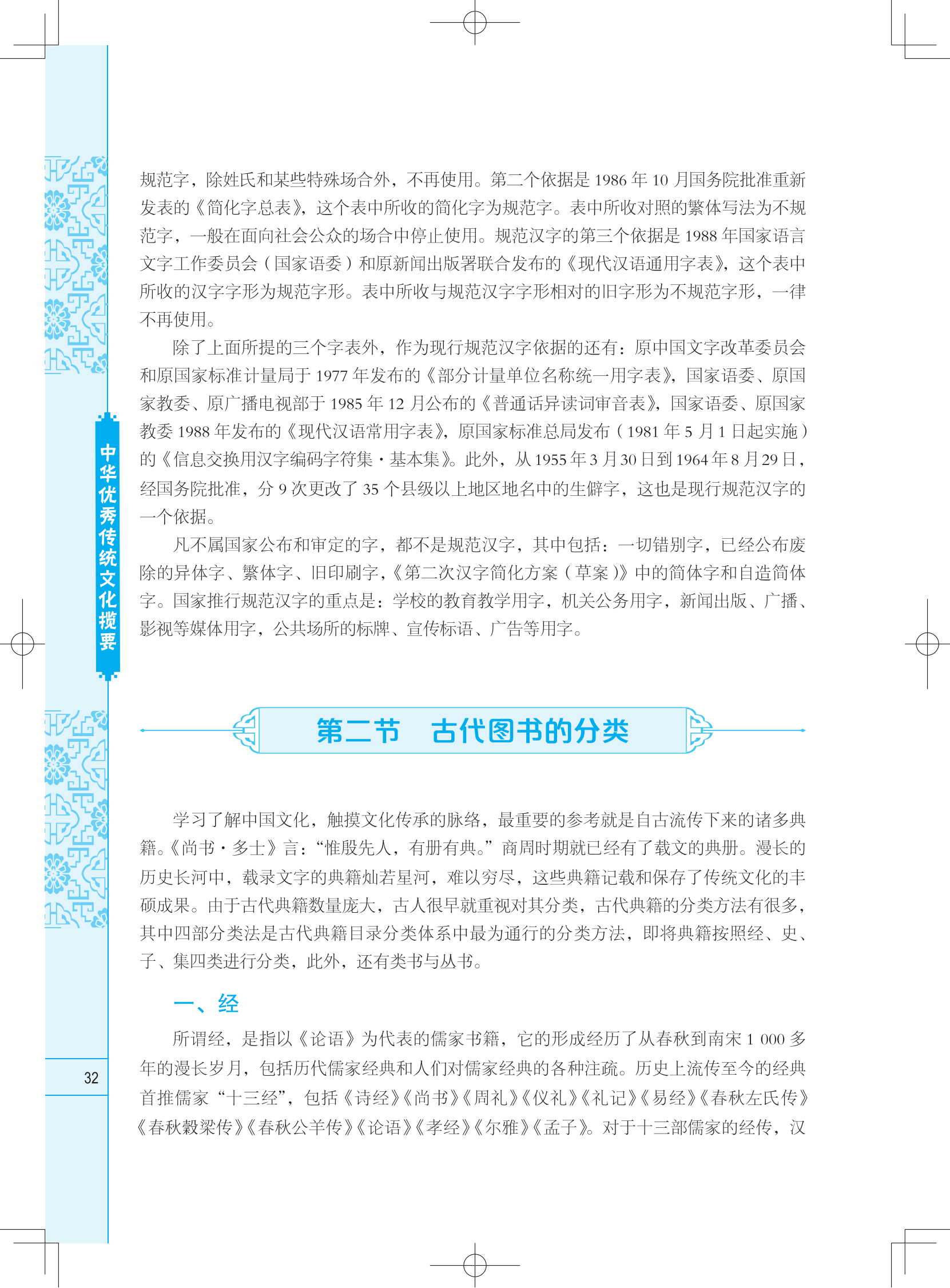 中华优秀传统文化揽要--样章_11.png