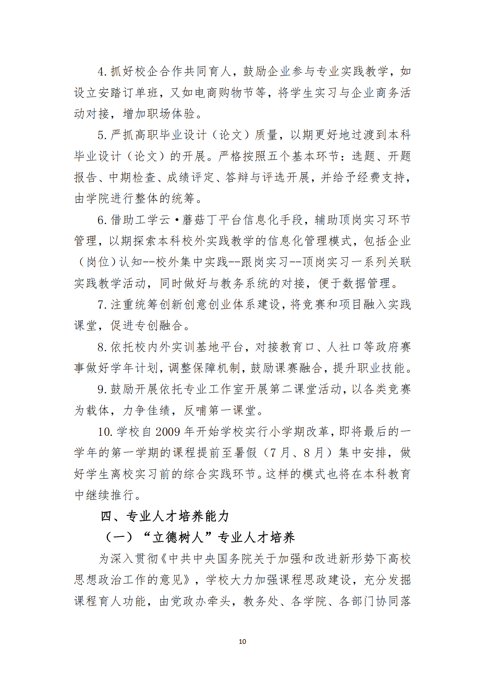 20201106 泉州职业技术大学2019-2020学年本科教学质量报告_11.png