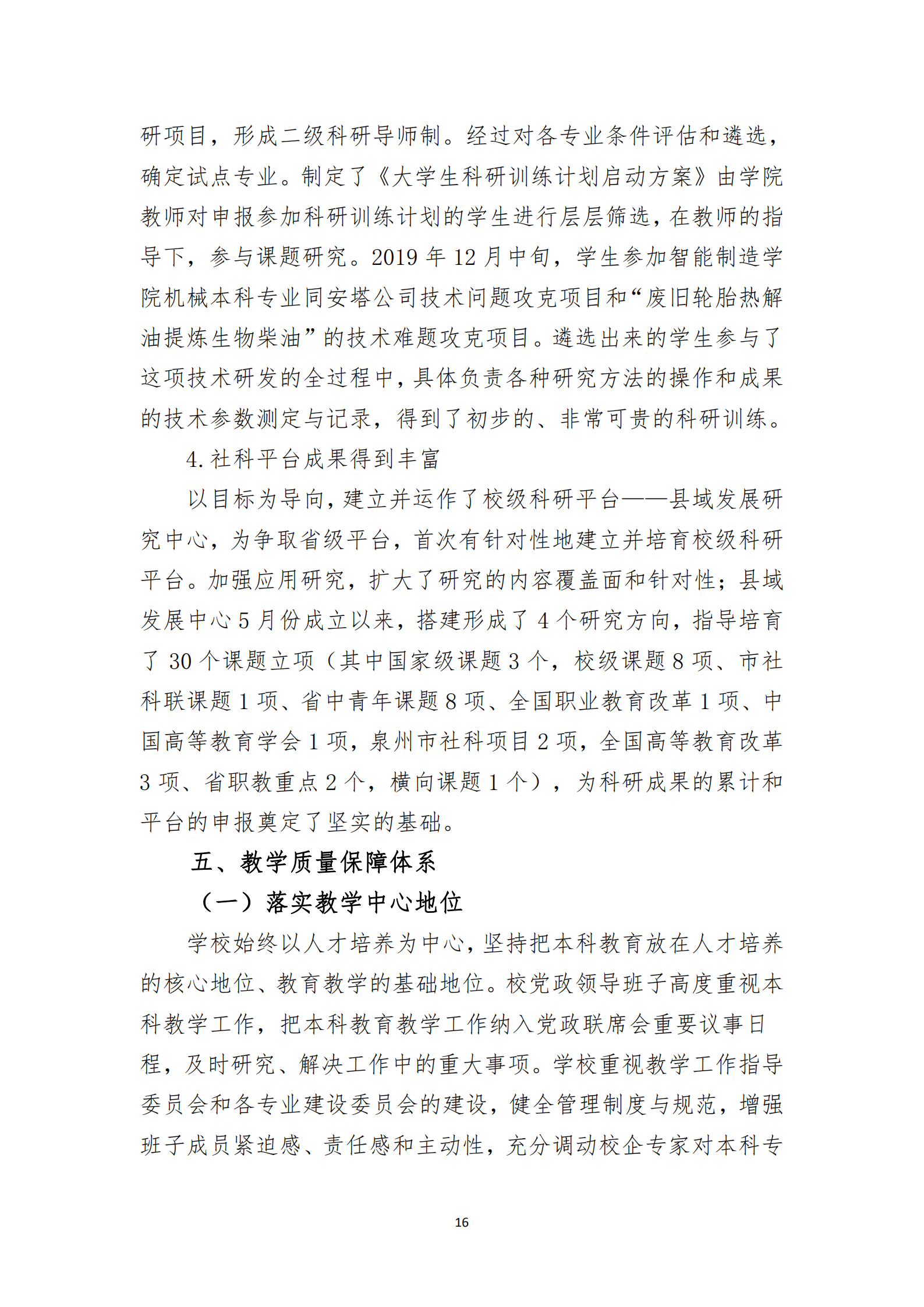 20201106 泉州职业技术大学2019-2020学年本科教学质量报告_17.png