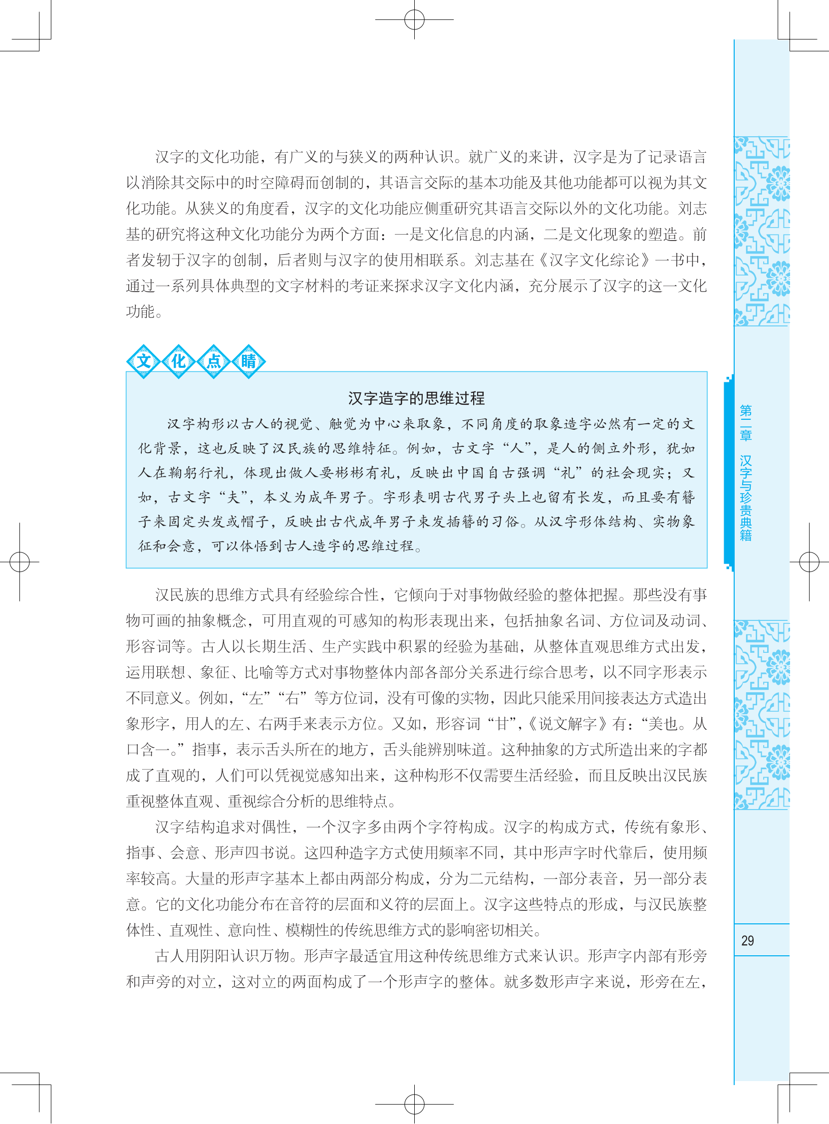 中华优秀传统文化揽要--样章_08.png