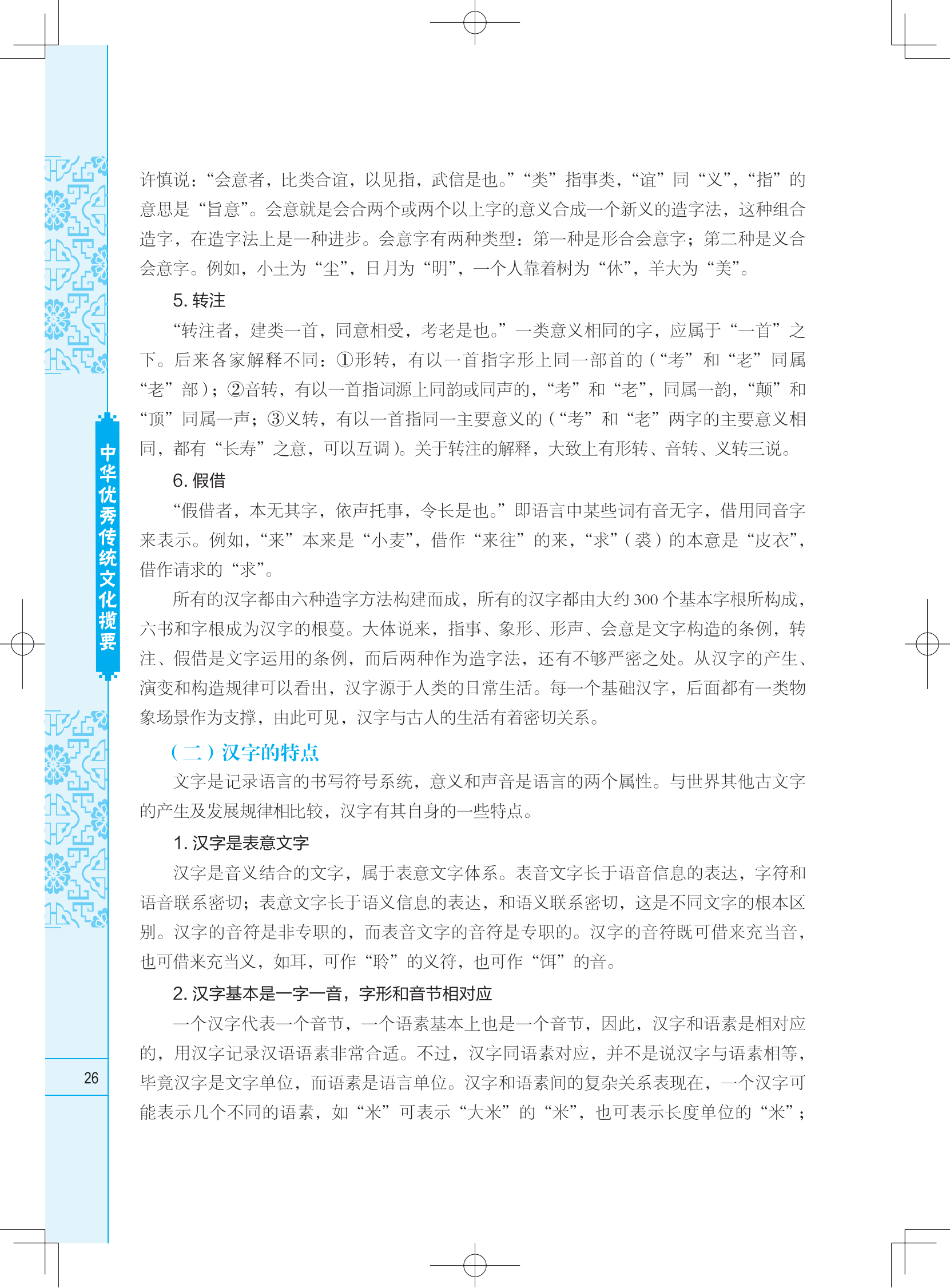 中华优秀传统文化揽要--样章_05.png