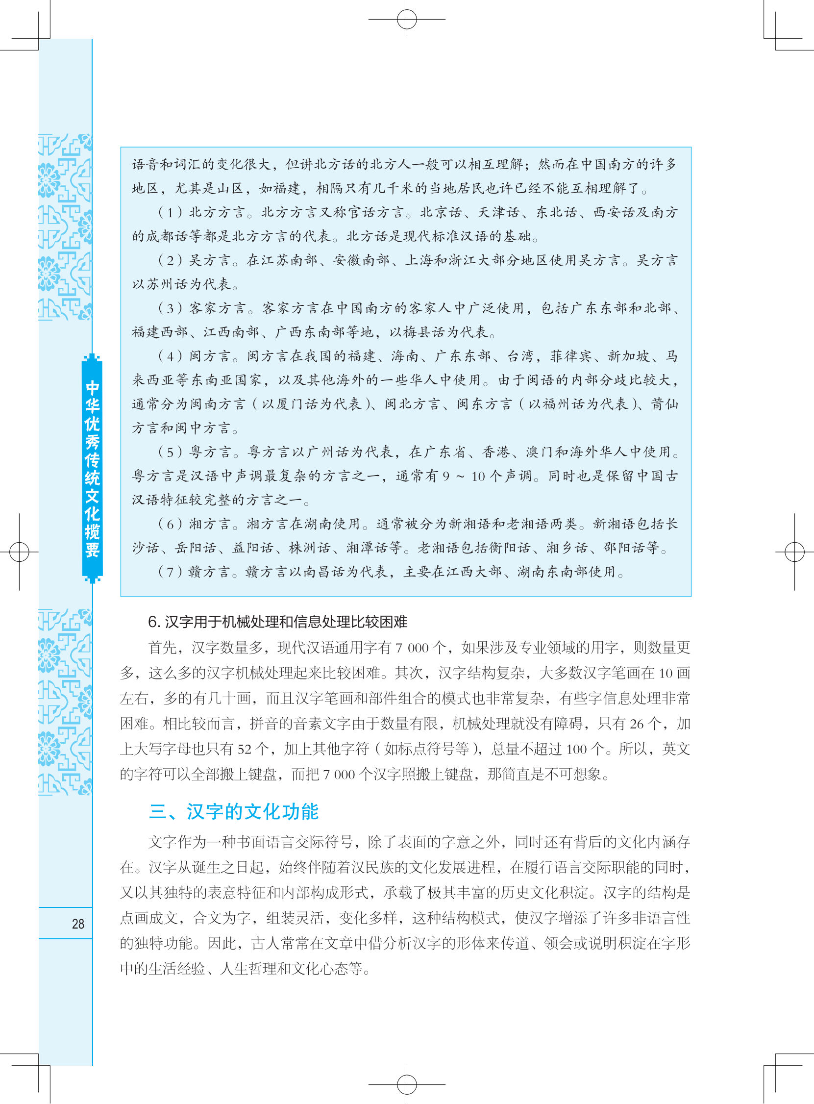 中华优秀传统文化揽要--样章_07.png