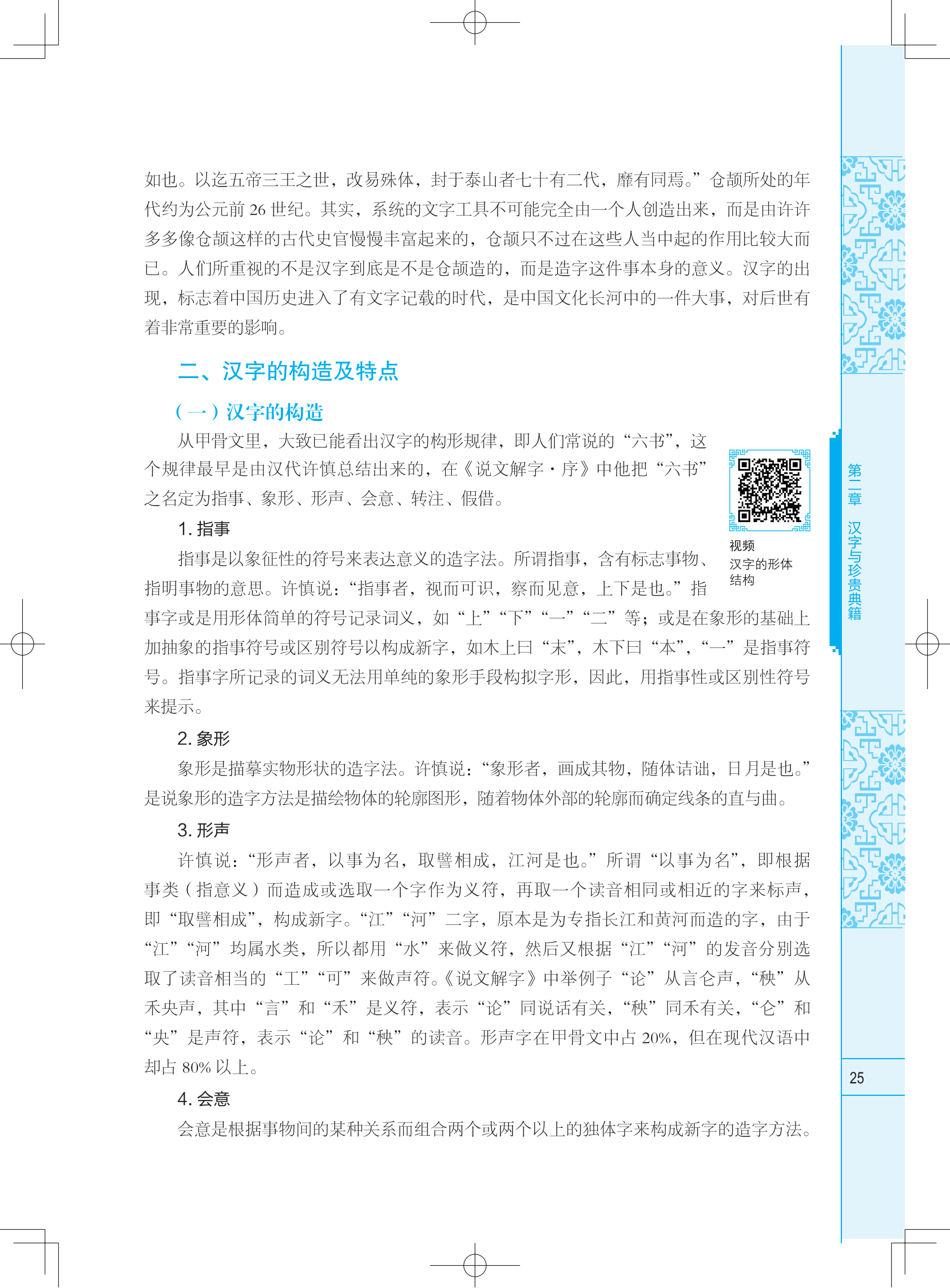 中华优秀传统文化揽要--样章_04.png