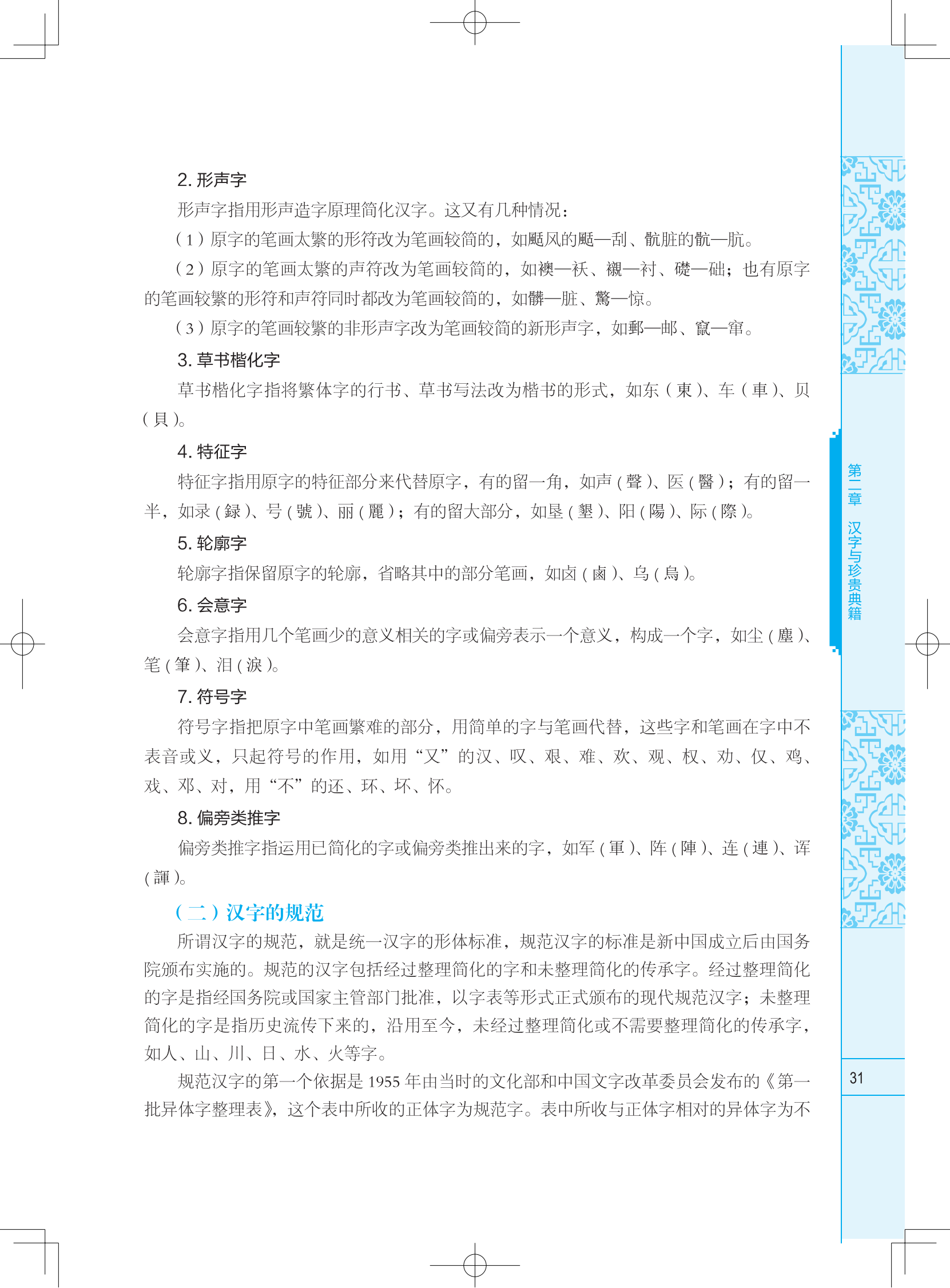 中华优秀传统文化揽要--样章_10.png