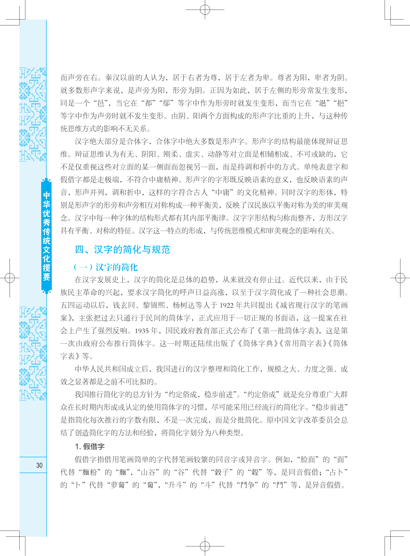 中华优秀传统文化揽要--样章_09.png