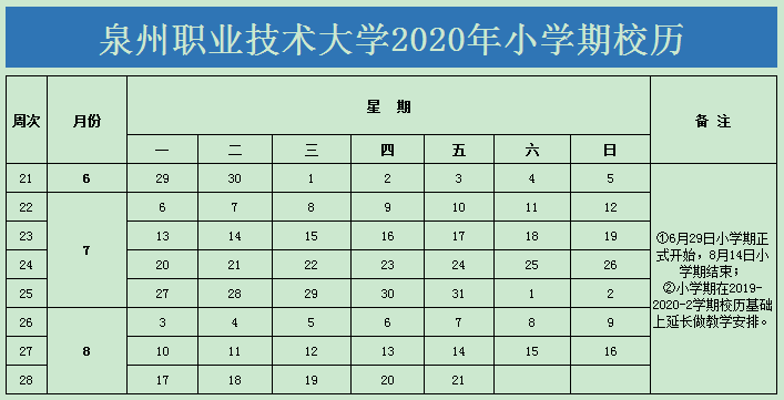 2020小学期课表.png